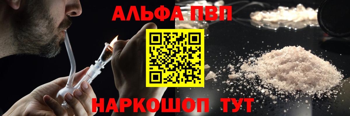 Alfa_PVP Crystall  А ПВП VHQ  Alfa_PVP  A PVP кристаллы  продажа наркотиков  Вход с VPN  Кушва 