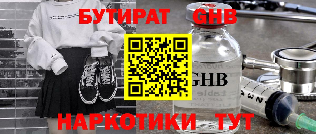 Бутират 1.4BDO Кушва