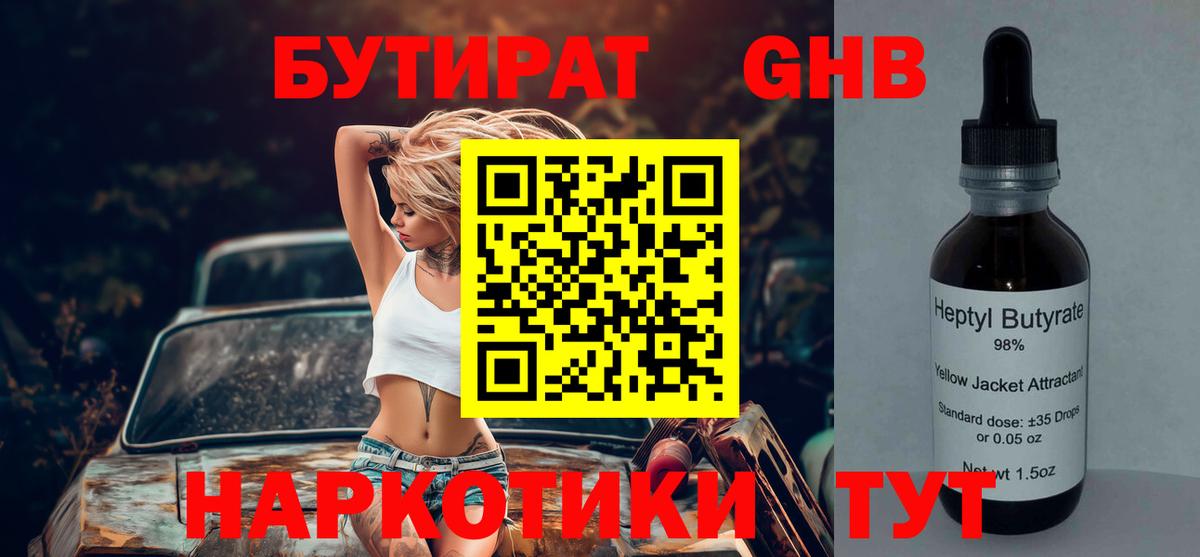 Кушва  Бутират бутандиол  Бутират  Вход с VPN 