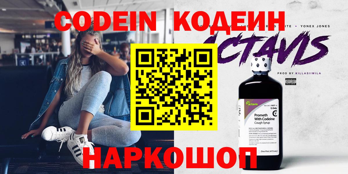 Codein напиток Lean (лин) Кушва