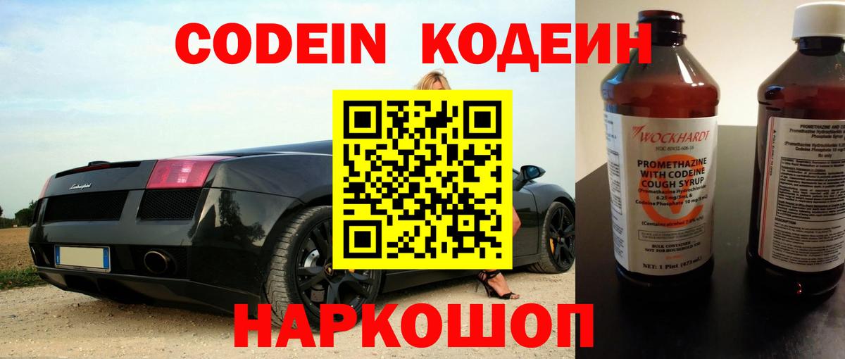 Codein Purple Drank  Вход с VPN  Кушва 