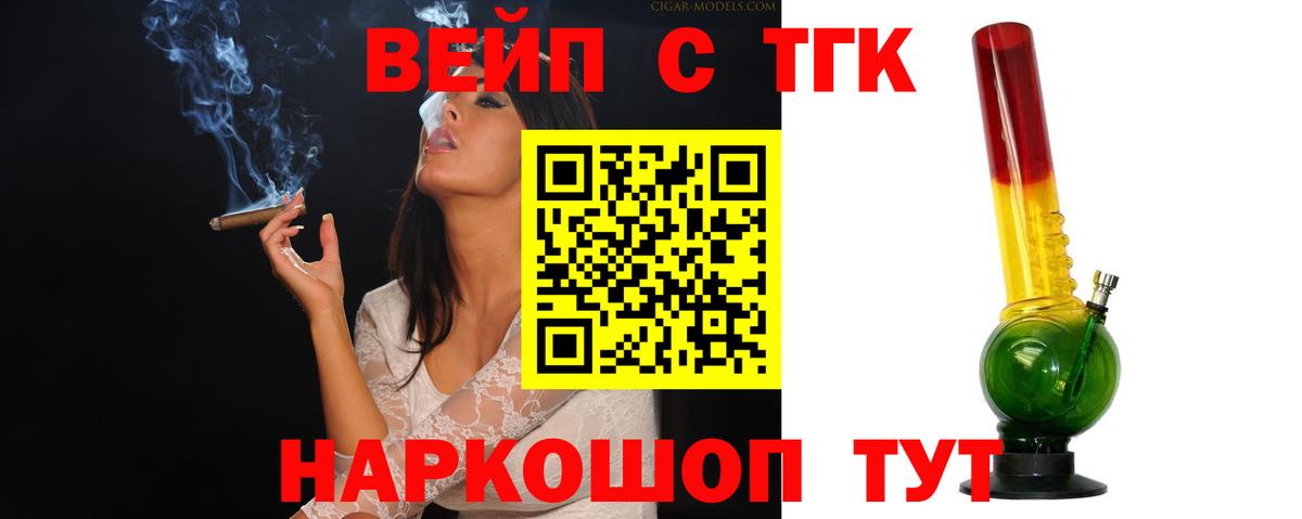ТГК вейп с тгк Кушва